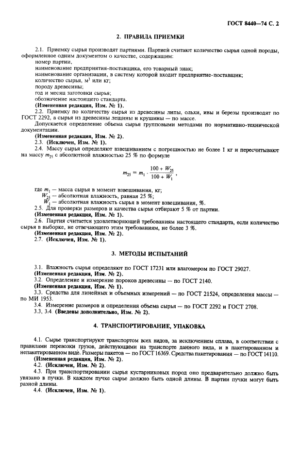 ГОСТ 8440-74