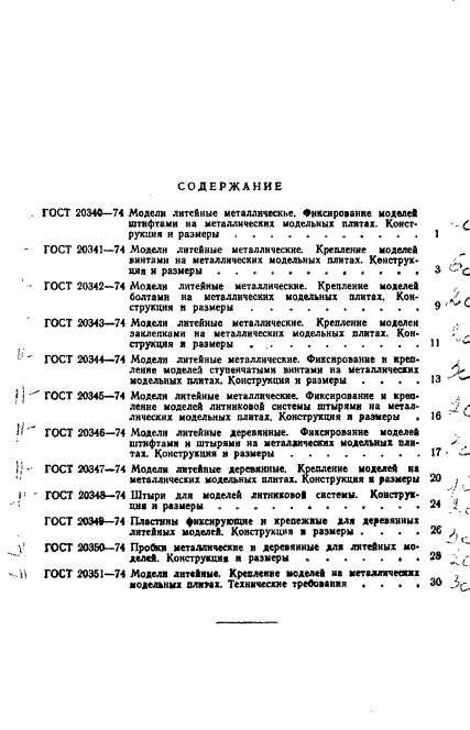 ГОСТ 20340-74