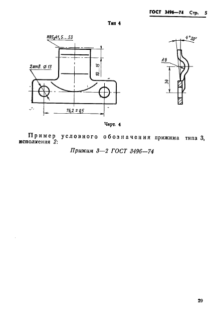 ГОСТ 3496-74