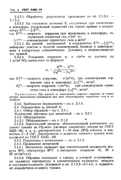 ГОСТ 9.040-74