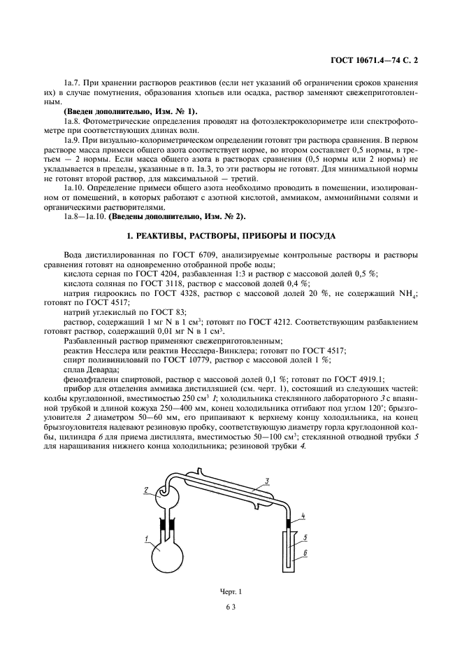 ГОСТ 10671.4-74