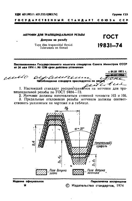 ГОСТ 19831-74