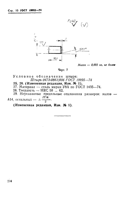 ГОСТ 19995-74