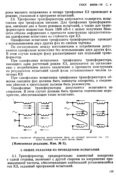 ГОСТ 20243-74