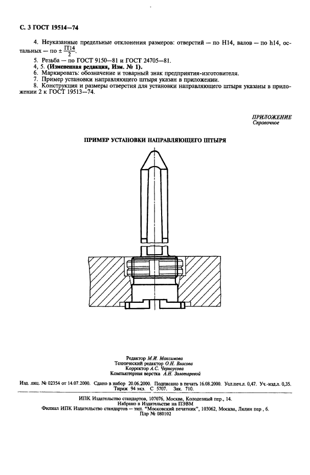 ГОСТ 19514-74