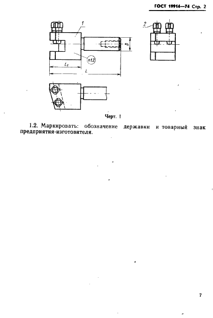 ГОСТ 19914-74