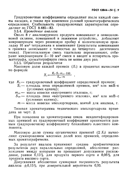 ГОСТ 12844-74