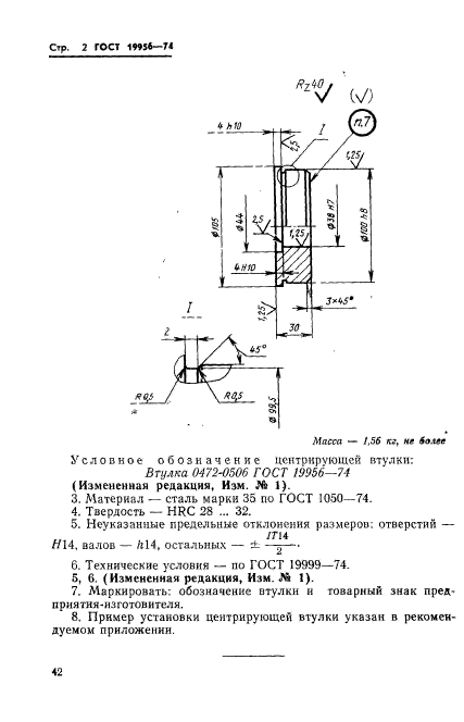 ГОСТ 19956-74