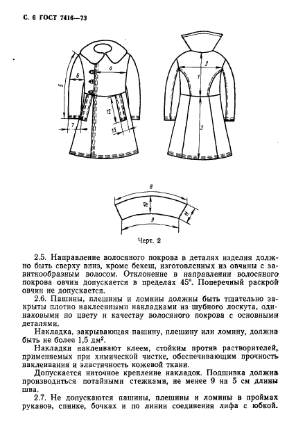 ГОСТ 7416-73