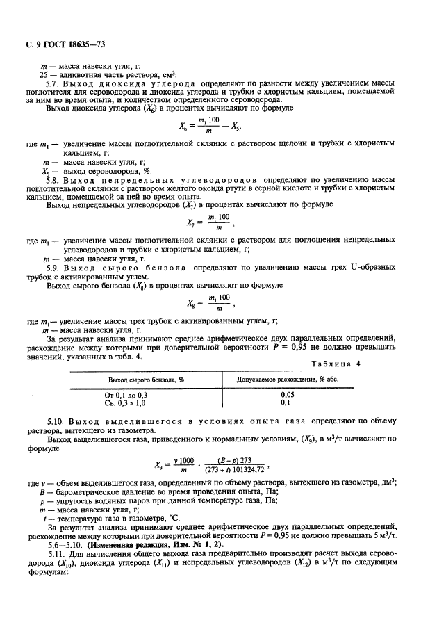 ГОСТ 18635-73