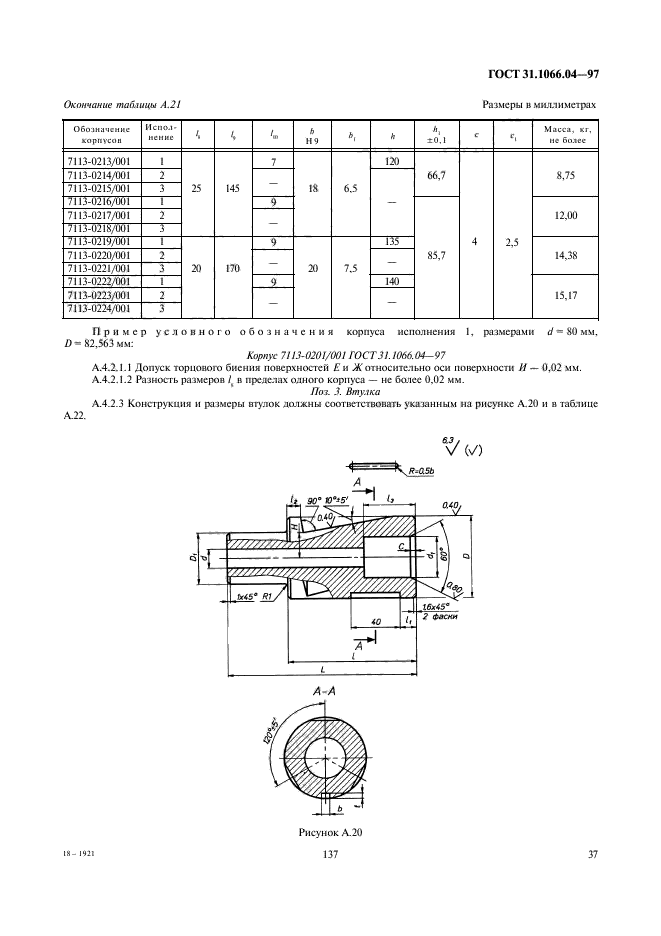 ГОСТ 31.1066.04-97