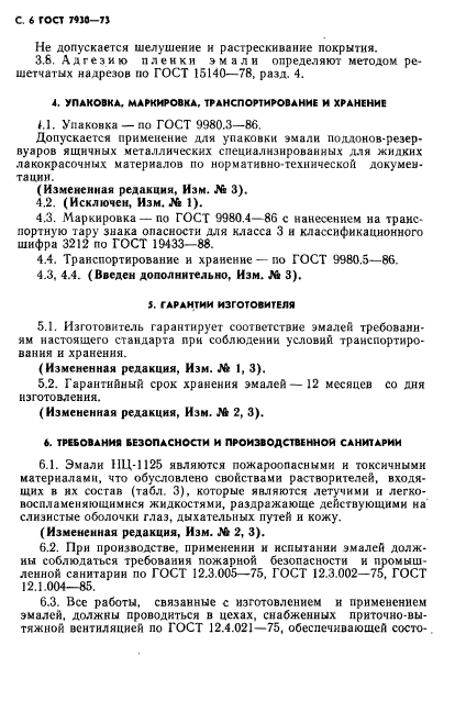 ГОСТ 7930-73