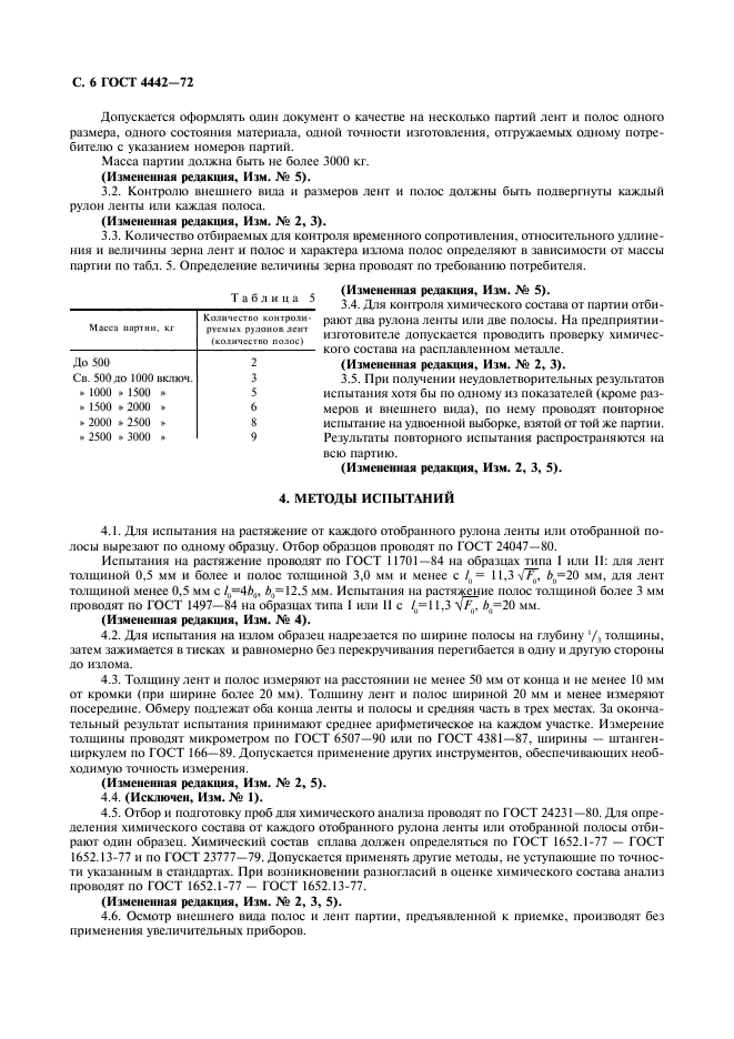 ГОСТ 4442-72