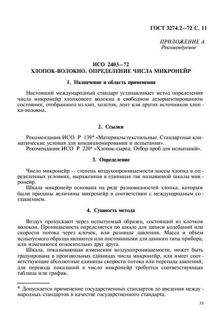 ГОСТ 3274.2-72