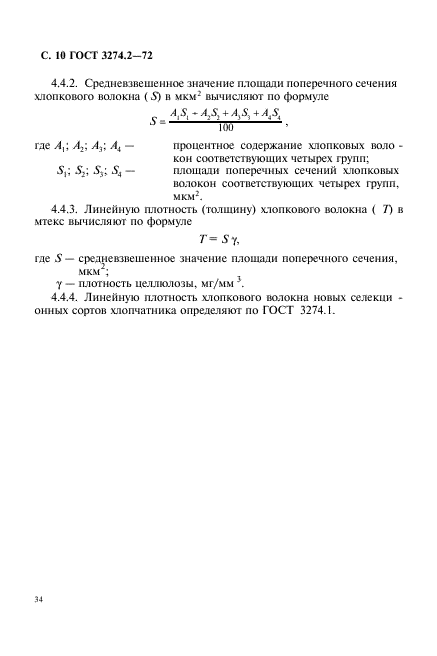 ГОСТ 3274.2-72