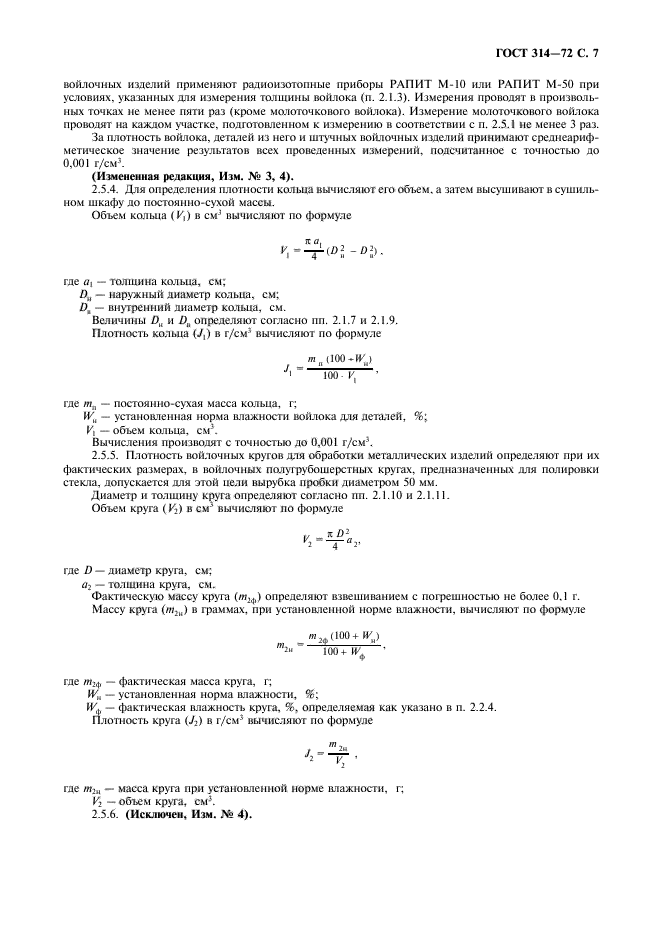 ГОСТ 314-72