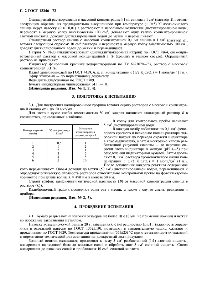 ГОСТ 13346-72