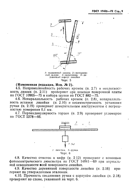 ГОСТ 17435-72