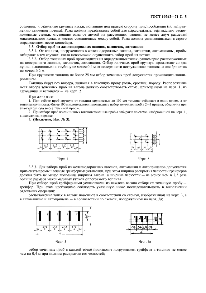 ГОСТ 10742-71