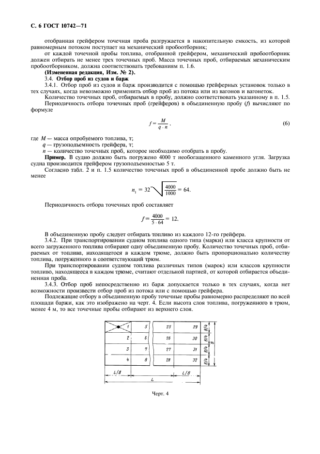 ГОСТ 10742-71