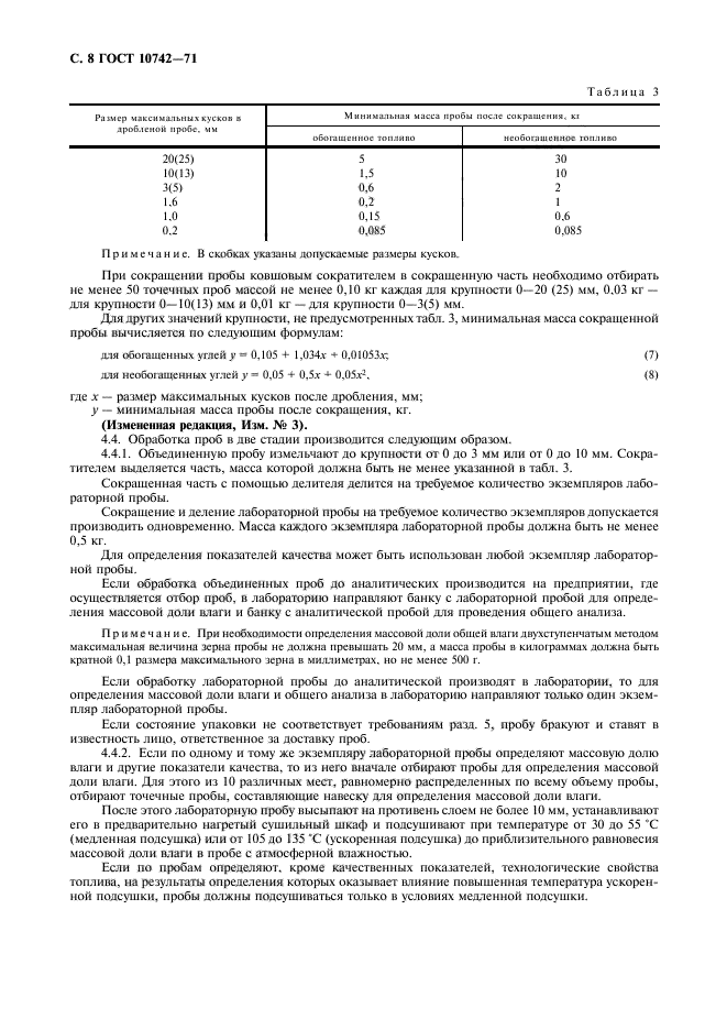 ГОСТ 10742-71