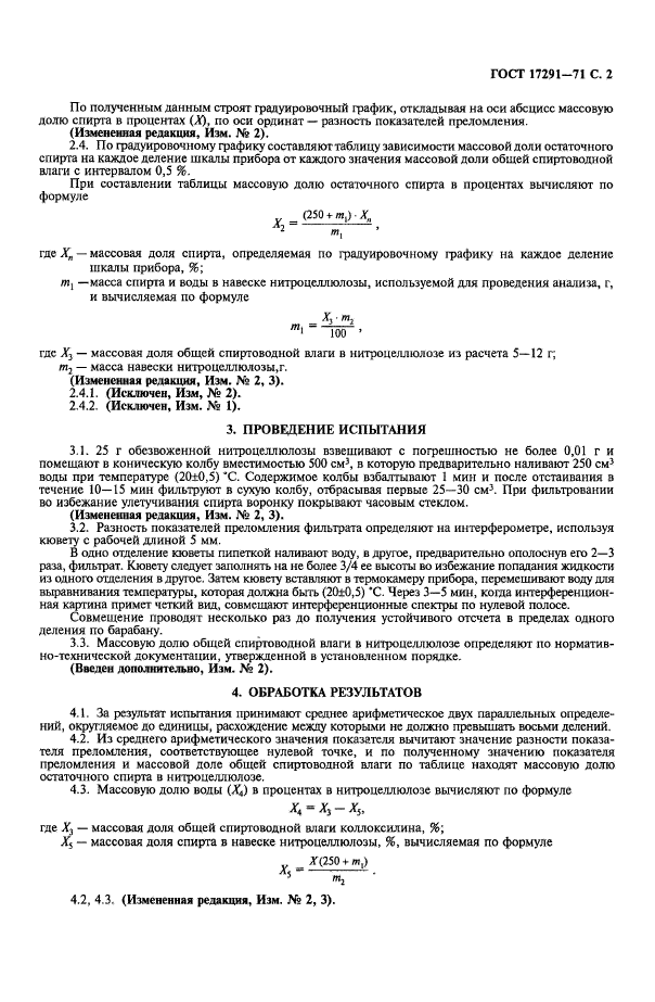 ГОСТ 17291-71