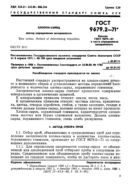 ГОСТ 9679.2-71