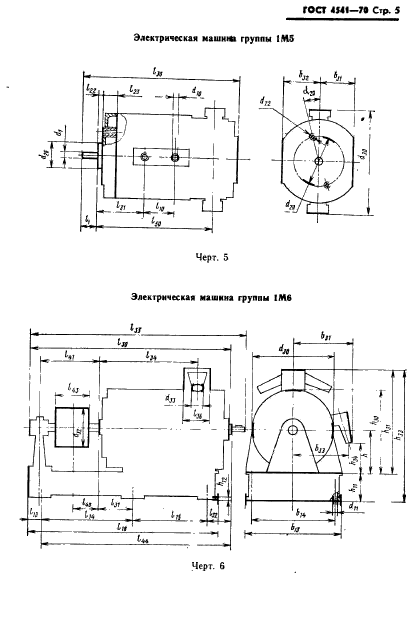 ГОСТ 4541-70