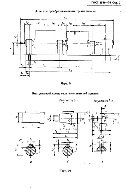 ГОСТ 4541-70