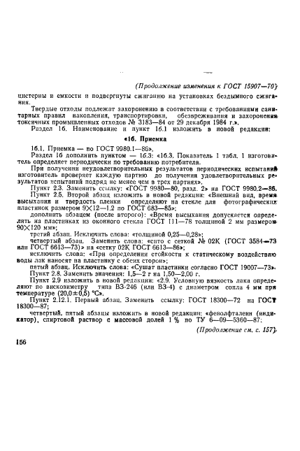 ГОСТ 15907-70