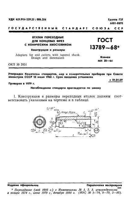 ГОСТ 13789-68