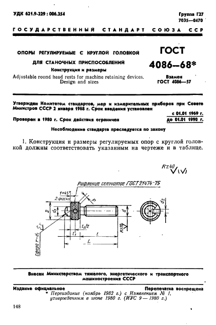 ГОСТ 4086-68