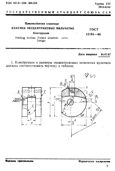 ГОСТ 12191-66