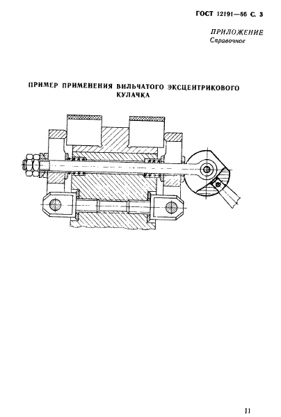 ГОСТ 12191-66