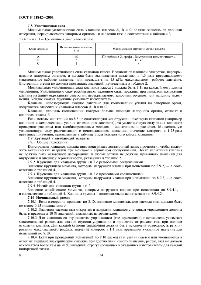 ГОСТ Р 51842-2001