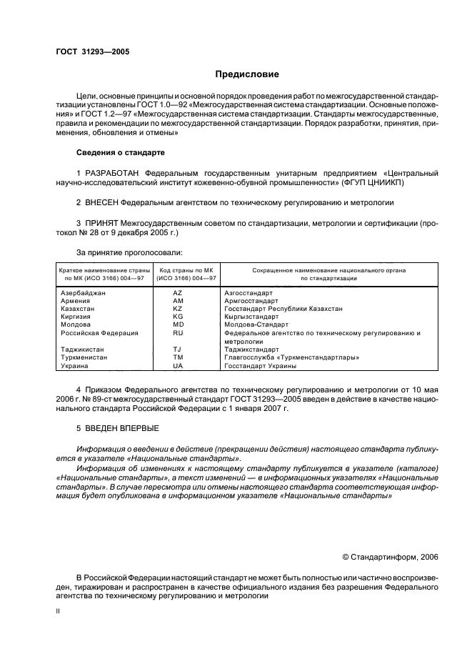 ГОСТ 31293-2005