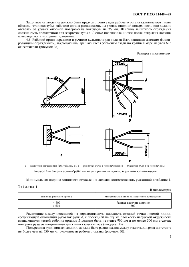 ГОСТ Р ИСО 11449-99