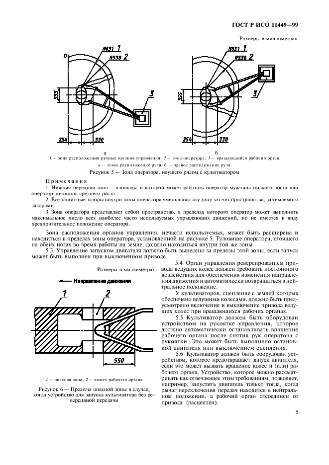 ГОСТ Р ИСО 11449-99