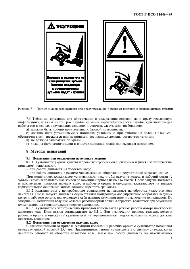 ГОСТ Р ИСО 11449-99