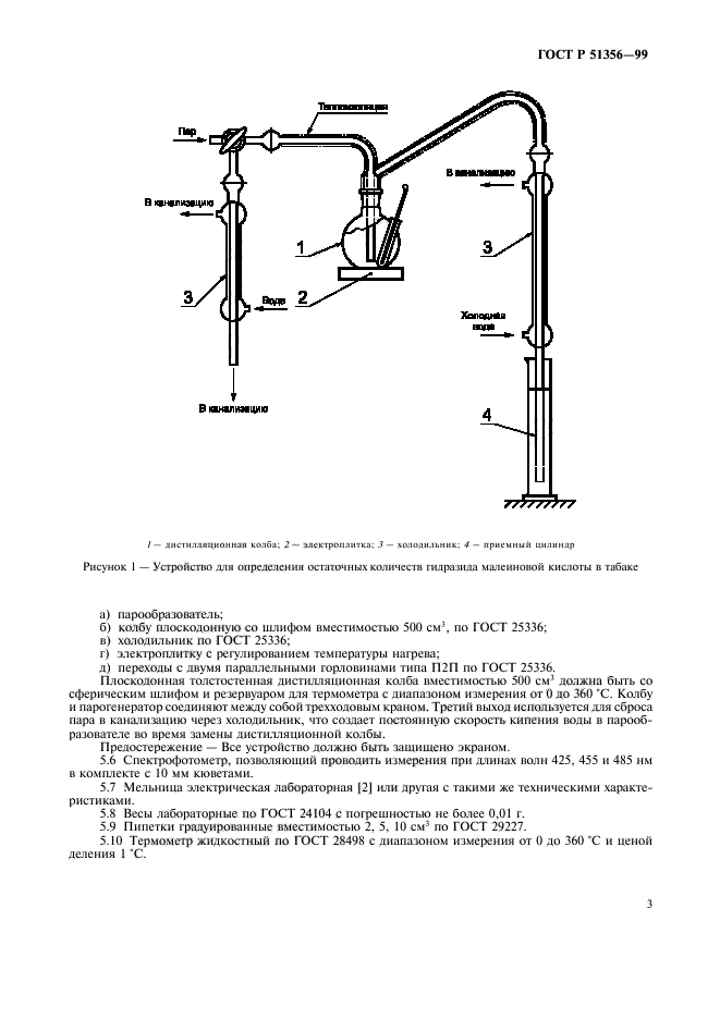 ГОСТ Р 51356-99