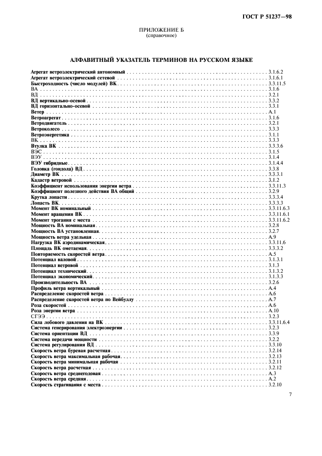 ГОСТ Р 51237-98