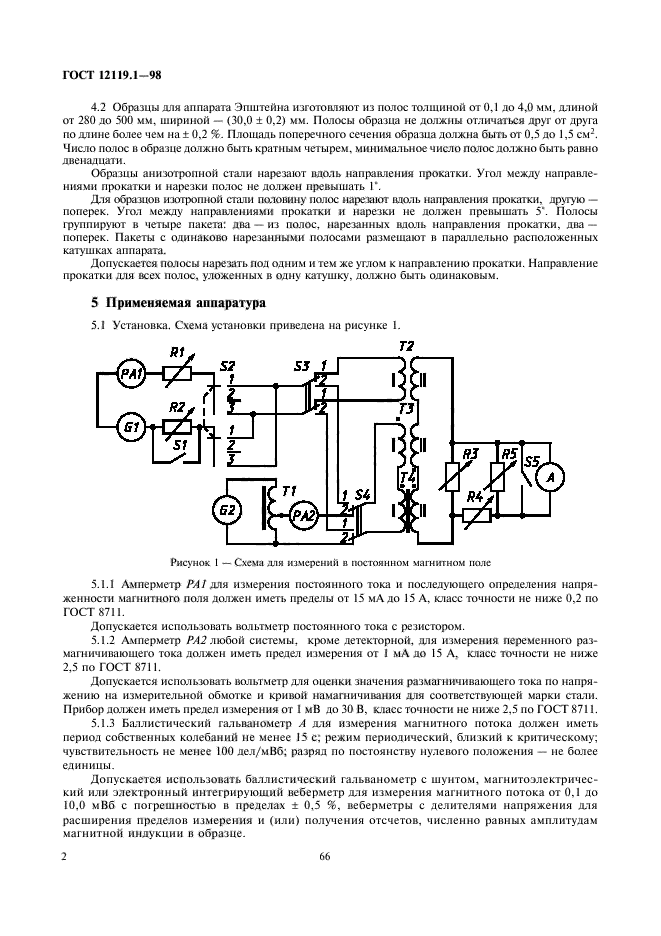 ГОСТ 12119.1-98