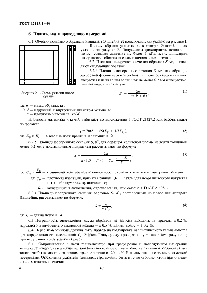 ГОСТ 12119.1-98