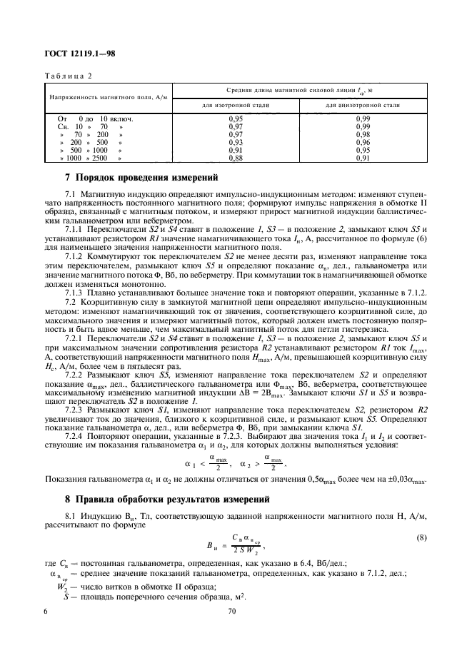 ГОСТ 12119.1-98