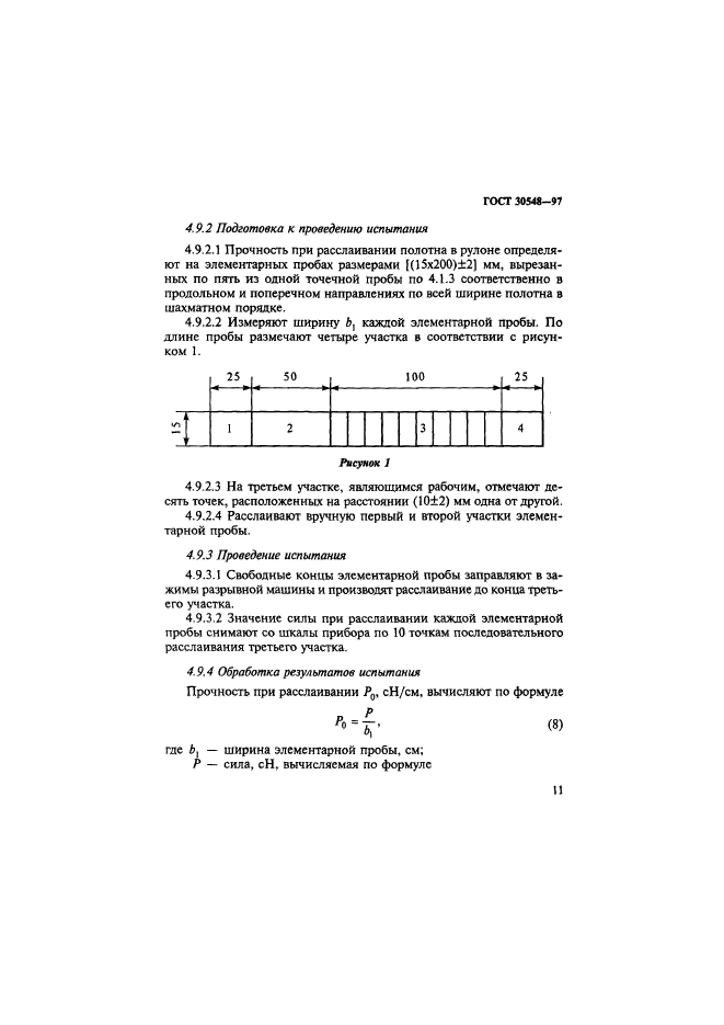 ГОСТ 30548-97