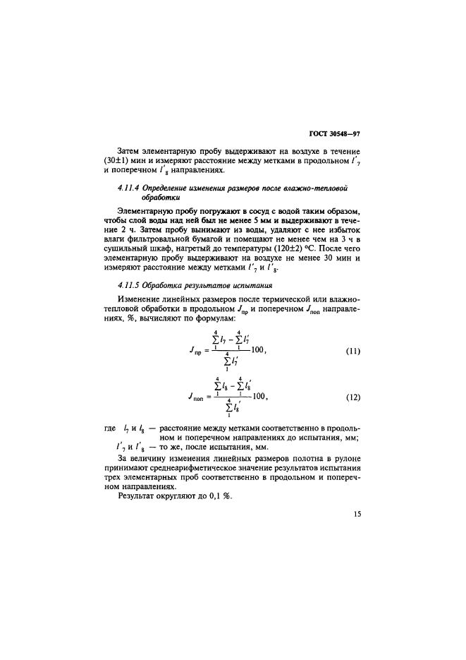 ГОСТ 30548-97