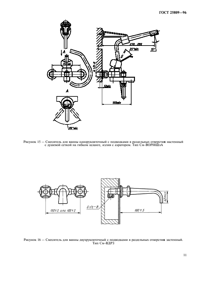 ГОСТ 25809-96