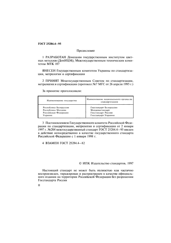 ГОСТ 25284.4-95