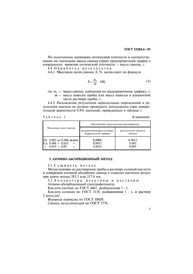 ГОСТ 25284.4-95