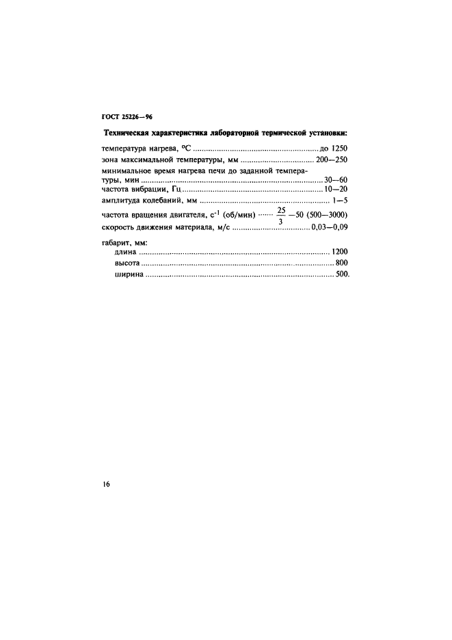 ГОСТ 25226-96